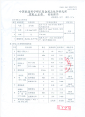 背貼止水帶檢驗報告